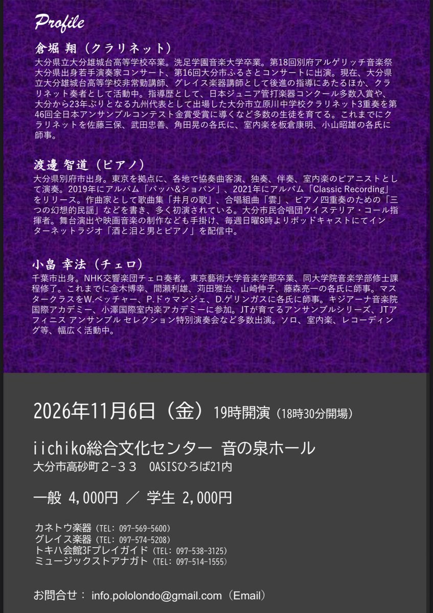 tw17767068's tweet photo. 大分で考えられるかぎりでは、極限の組み合わせかもしれない

倉堀翔(クラリネット)&amp;渡邊智道(ピアノ)

ウェーバー:協奏的二重奏
ブラームス:クラリネット・ソナタ第1番
ブラームス:クラリネット、チェロ、ピアノのための三重奏曲

ゲスト・チェリストは、N響より小畠幸法

極限だ！
九州の皆様、ぜひ https://t.co/jaboKtMlYO