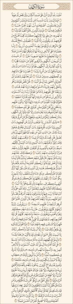 Mm12846's tweet photo. سورة الكهف كاملة 
#سنن_الجمعة https://t.co/LUZiInAm4i