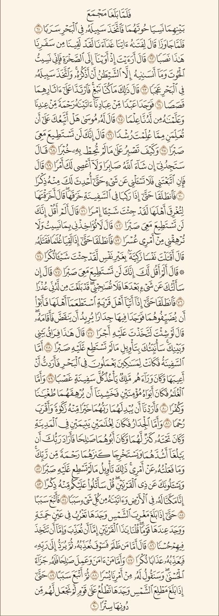 Mm12846's tweet photo. سورة الكهف كاملة 
#سنن_الجمعة https://t.co/LUZiInAm4i
