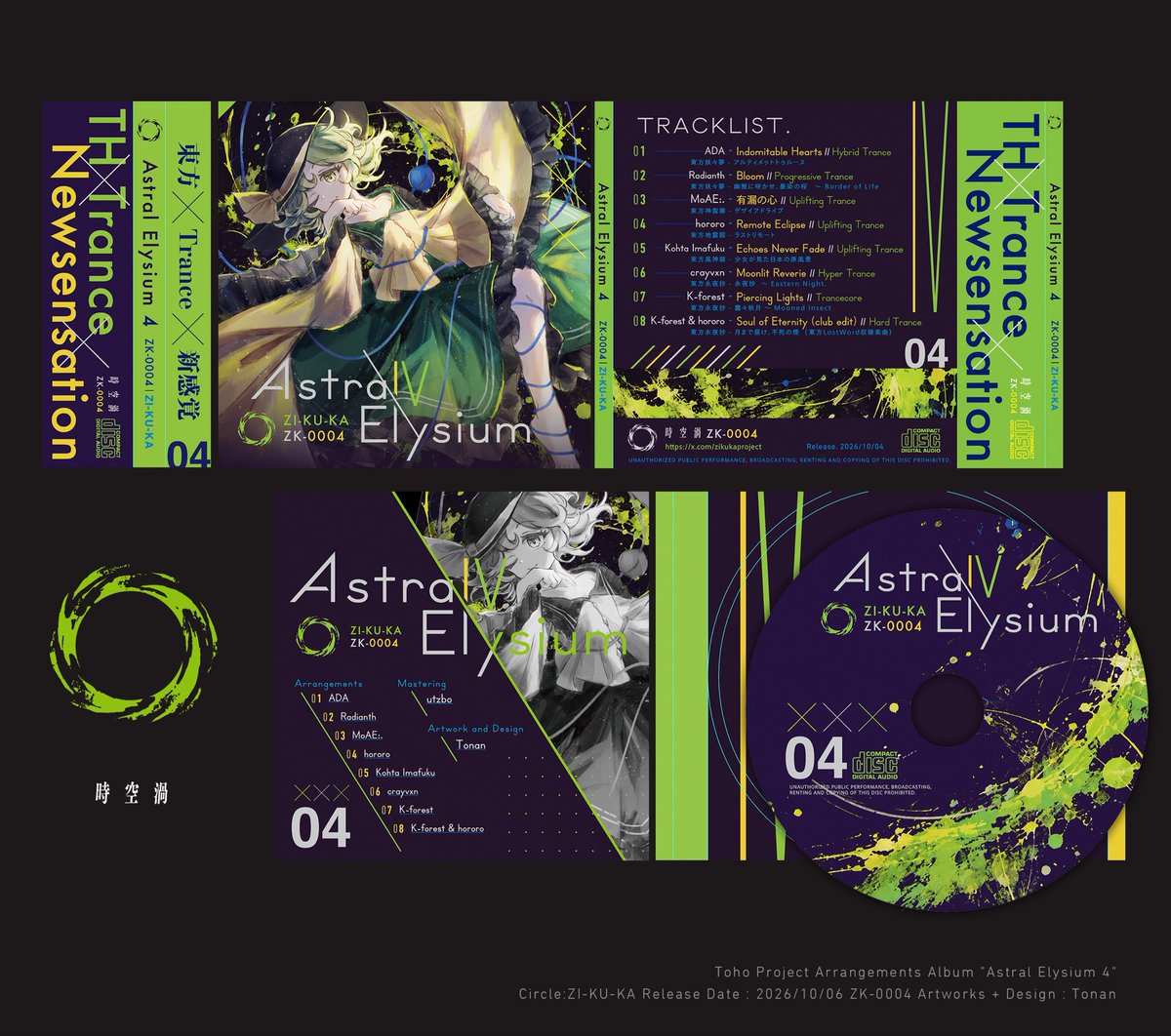 _Tonan_'s tweet photo. サークル時空渦より、アートワーク/ジャケットデザイン一式を制作させていただきました。
今年で4作目となる今回は、特にこれまでの経験が結実した一作となりました。
どうぞよろしくお願いします。 https://t.co/JePyyUmgVy