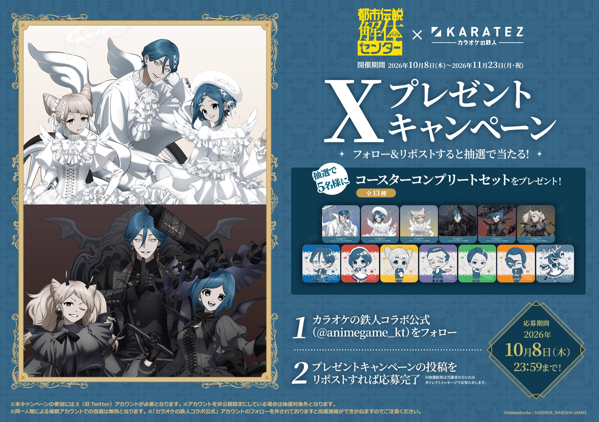 カラオケの鉄人コラボ公式 on X: 