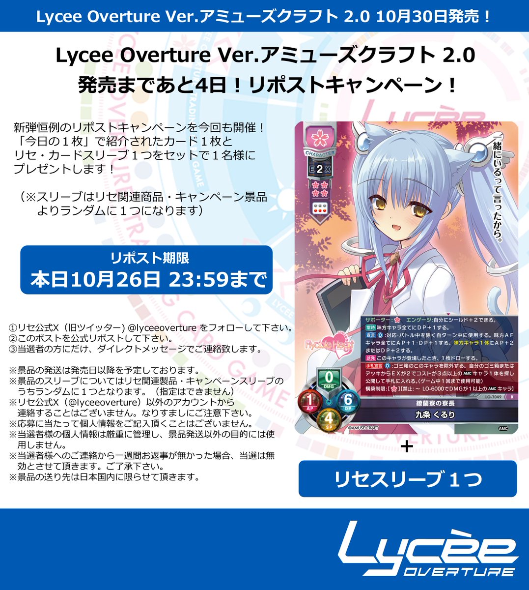 lyceeoverture's tweet photo. 恒例！　発売まで毎日連続リポストキャンペーン開催
このポストを公式RPして公開カードとスリーブをゲットしよう
詳細は添付の画像をご覧下さい #lyceetcg https://t.co/e0u3VKtl5J https://t.co/jGOGiaQL2T
