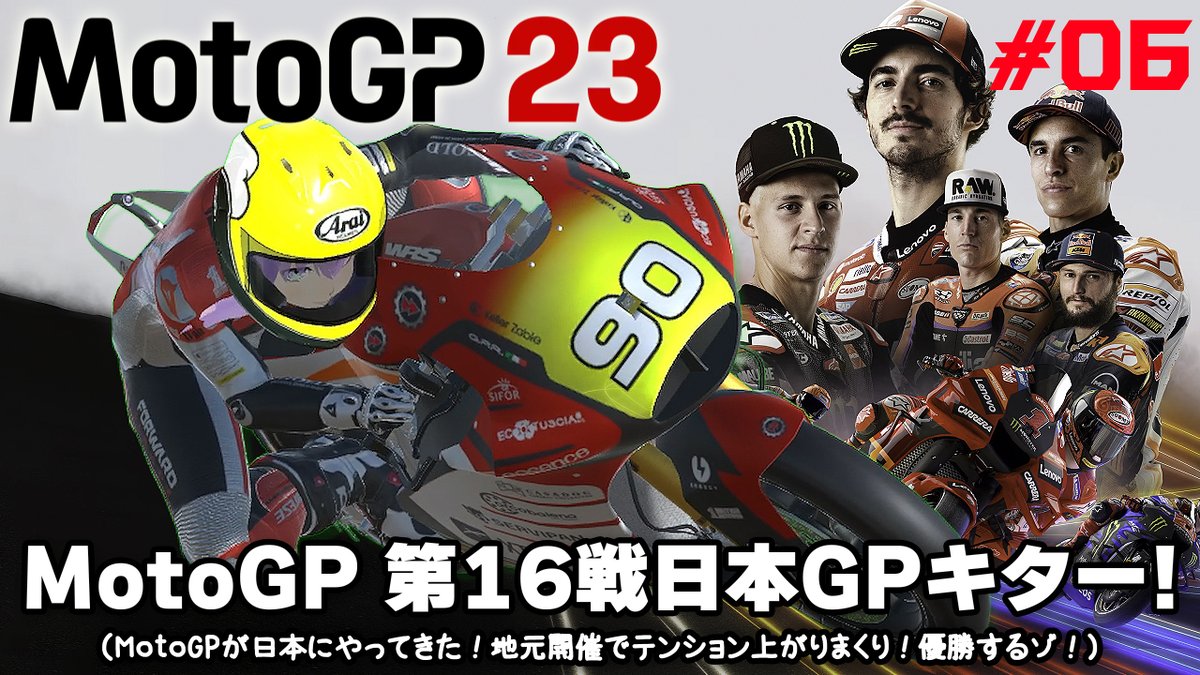 hal_maspy's tweet photo. 今日の【MotoGP™23】🏍️💨は0:45に配信予定です!😀
#06 MotoGP第16戦日本GPキター!🤩✨
MotoGPが日本にやってきた!🏍️🗾🎌
地元開催でテンション上がりまくり!優勝するゾ!😼🏆
#MotoGP #racingVTuber #バイク系VTuber
https://t.co/xLaujMdGrM https://t.co/CVKrfhDdk6