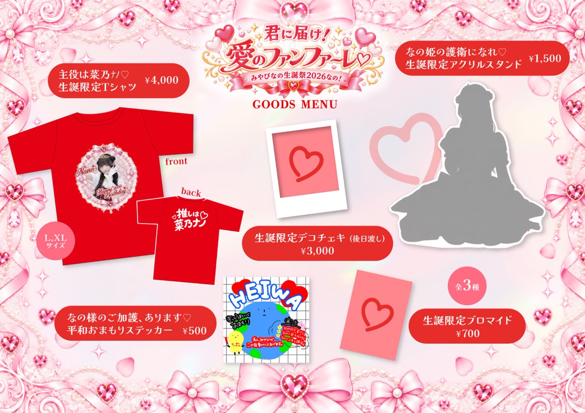 and_youth_'s tweet photo. 〖 君に届け！愛のファンファーレ♡
～みやびなの生誕祭2026なの！〜 〗 

᧔📣᧓••┈┈┈••᧔❤︎᧓••┈┈┈••᧔📣᧓

グッズメニュー解禁✨️

全て10/10(土)限定‼️
この日しか手に入らない限定グッズです✊🏻
ぜひゲットしてください👶🏻ྀི❤️ https://t.co/47LVF3KmqP