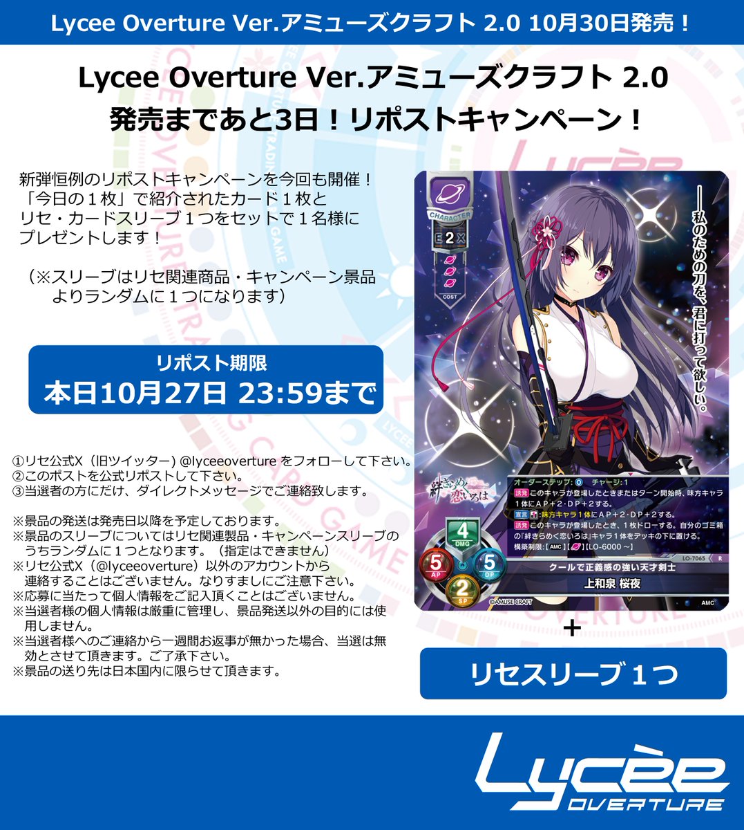 lyceeoverture's tweet photo. 恒例！　発売まで毎日連続リポストキャンペーン開催
このポストを公式RPして公開カードとスリーブをゲットしよう
詳細は添付の画像をご覧下さい #lyceetcg https://t.co/e0u3VKtl5J https://t.co/givL6xpVG3