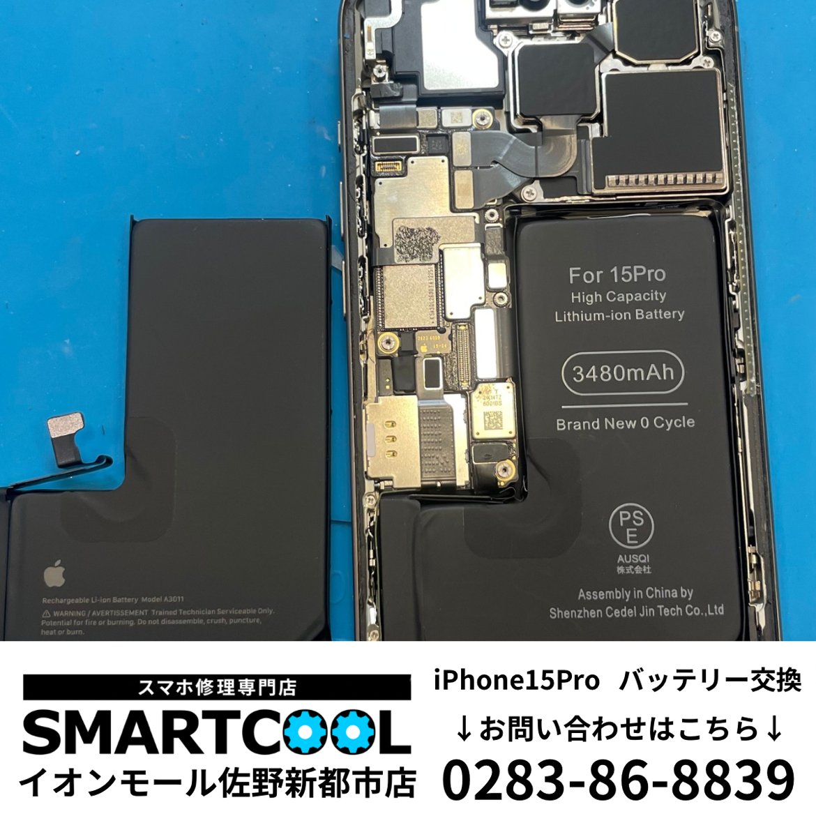 scsanoshintoshi's tweet photo. スマホ使っていて熱くなったりしない？？
それバッテリーの劣化が原因かも！！！！

だけど！！！！
大丈夫です！！！スマートクール佐野新都市店で修理できます！！！！ 
⇩⇩⇩⇩まずはこちらから⇩⇩⇩⇩ 
 https://t.co/mXQcDf5PRO 
#スマートクール #佐野市 #スマホ修理 https://t.co/oL6JfEximD