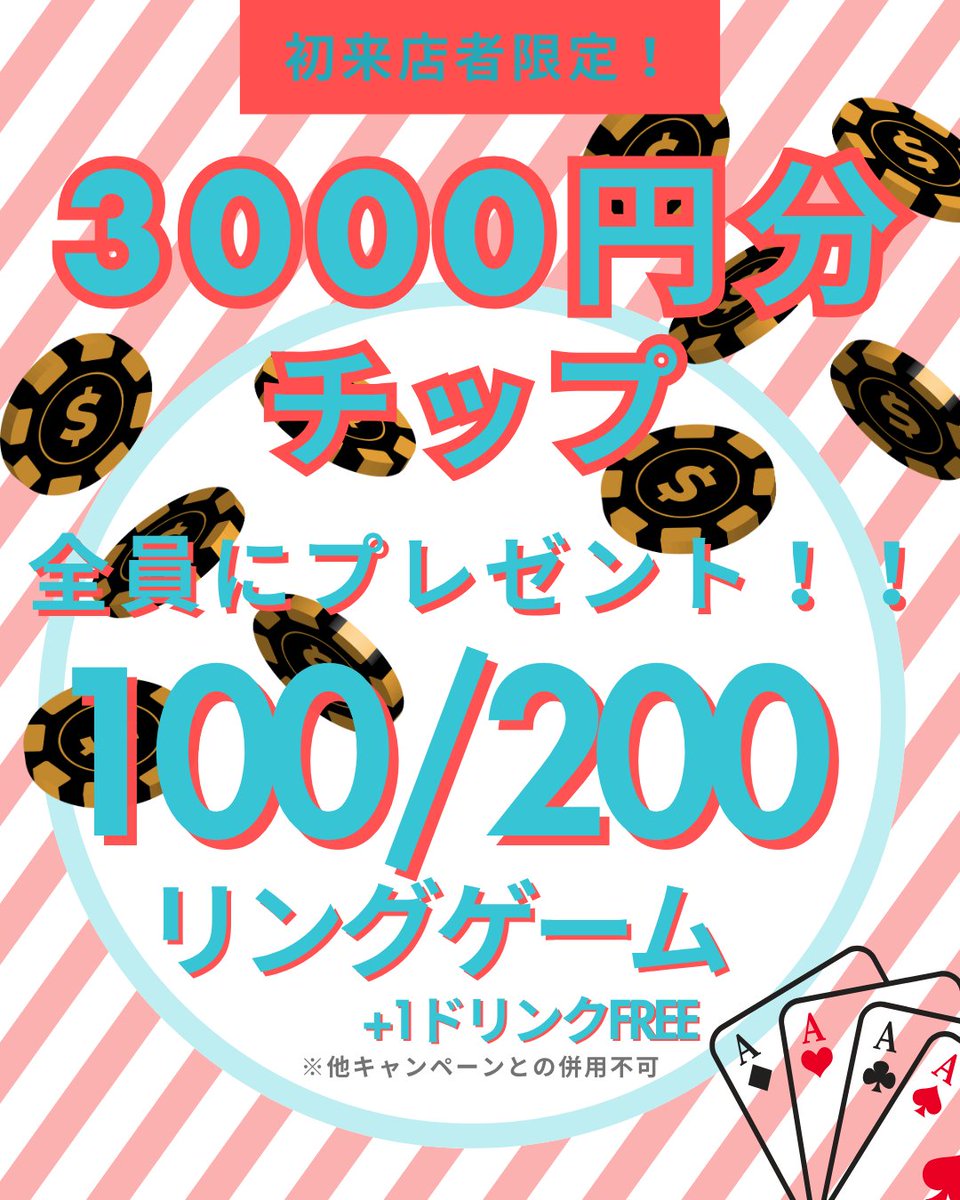 YCASINOKINGDOM's tweet photo. 🔥初来店者限定🔥

💰3,000円分リングゲームチップ無料！
🥤1ドリンクもFREE！
横浜・関内でポーカーするなら
👑YOKOHAMA CASINO KINGDOM

📍横浜市中区福富町
🃏初心者大歓迎！
※他キャンペーンとの併用不可

#横浜ポーカー #関内ポーカー #ポーカー #リングゲーム https://t.co/txA07lDfIM