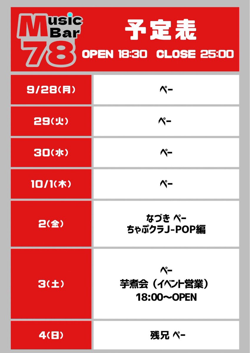 bar_m78's tweet photo. 【本日の78】

今日はちゃぷクラ！
J-pop編！知ってる曲が盛りだくさん！
楽しい！

#ちゃぷクラ
#仙台78 https://t.co/uQ3Oi8K2A0