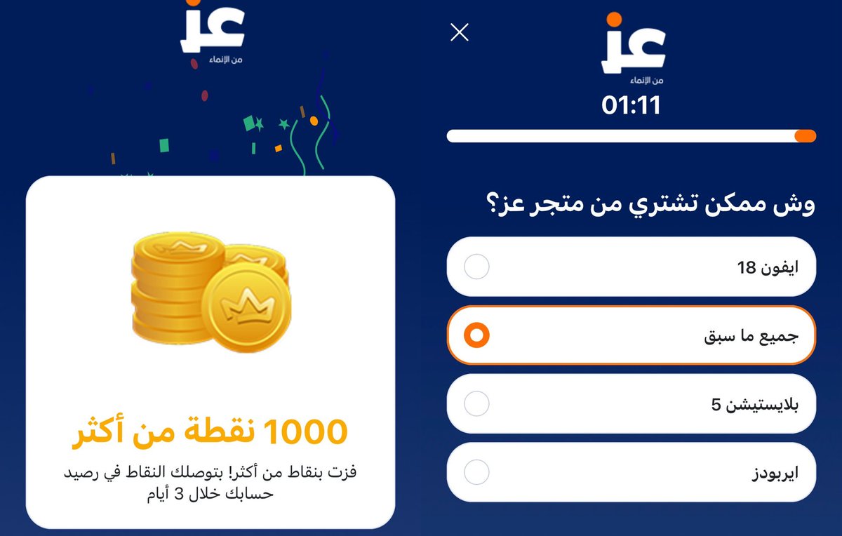za3imoffers's tweet photo. اجابة سؤال الجمعة في محفظة عز

الاجابة: قصر المصمك

أعلى جائزة : 1000 نقطة

سجل في عز باستخدام كود وتجيك 10 ريال :FIJJNQQQ https://t.co/kCeu3gpjsG