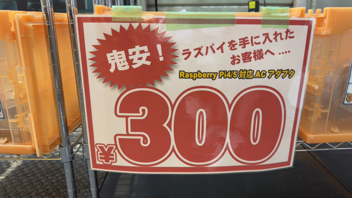 iosys_rojiomote's tweet photo. 【本当になんで？】
AC一体型のUSB-C充電器が入荷したのですが、

＿人人人人人人人＿
＞5V/3A固定出力＜
￣Y^Y^Y^Y^Y^Y￣

ほぼラズパイ用ですね...。
200個入れたのでよろしければ是非...。 https://t.co/1hUGJYAeW8