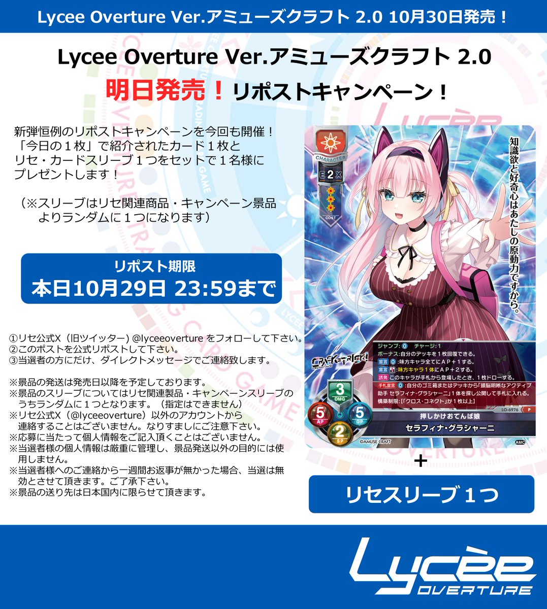lyceeoverture's tweet photo. 恒例！　発売まで毎日連続リポストキャンペーン開催
このポストを公式RPして公開カードとスリーブをゲットしよう
詳細は添付の画像をご覧下さい #lyceetcg https://t.co/e0u3VKsNgb https://t.co/Cx69sxQ4nK
