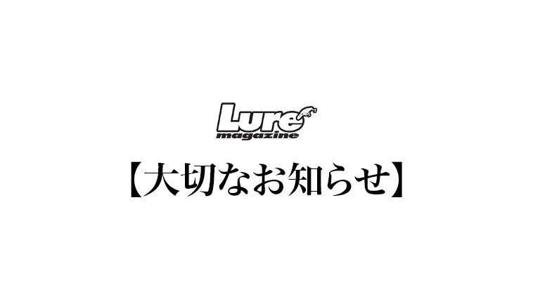 luremagazine_jp's tweet photo. ルアーマガジンから大切なお知らせがございます。
https://t.co/HDZMrqFV1X https://t.co/PdSetaO7Rt