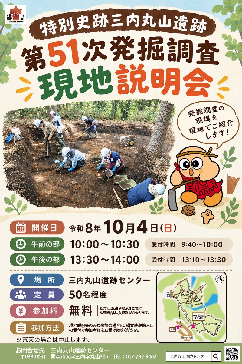sannaimaruyama1's tweet photo. 📢10月4日(日)開催！
三内丸山遺跡 発掘調査現地説明会

今年度の調査成果についてご説明します✨

📅開催日時
10月4日(日)10時～10時30分、13時30分～14時

💰参加料
無料（現地説明会と併せて遺跡や展示を見学される場合は、入館料が必要です。）

詳しくはこちら↓
https://t.co/CeMLxkBbWo https://t.co/WYduxxlzMD