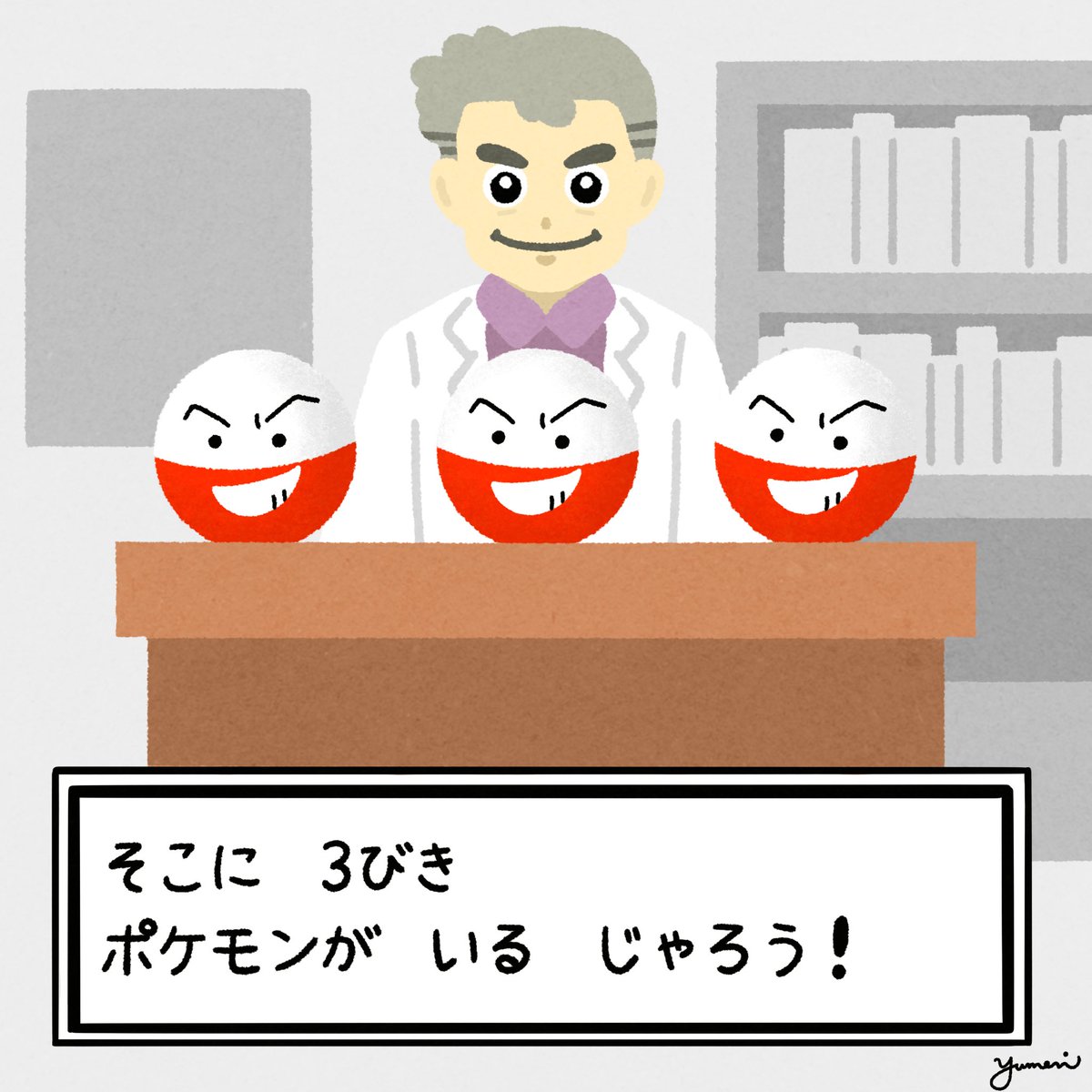yumeri__yumeri's tweet photo. 109/151
こんなオーキド博士は嫌だ🎓 https://t.co/MnDZTK7mAf