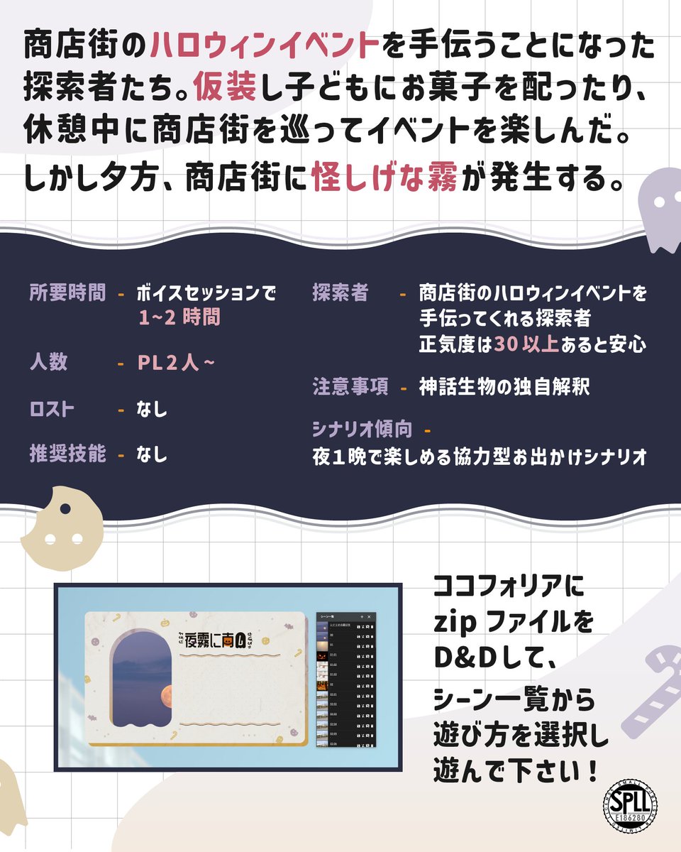 trpg_rai's tweet photo. ハロウィン仮装して商店街を楽しむ、
さくっと遊べる複数人向けKPレス！

  　　COC6版対応シナリオ
　   　　[ 夜霧に南瓜 ] 
⠀ https://t.co/zYT5EH8bIw