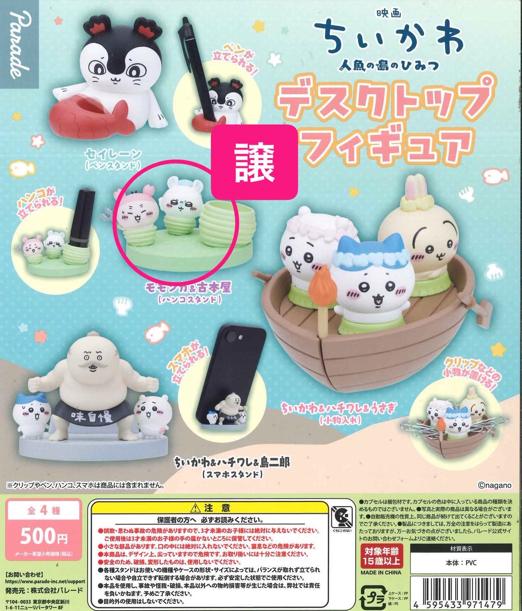 misorayuku's tweet photo. 【譲渡】ちいかわ デスクトップフィギュア

【譲】モモンガ＆古本屋 ハンコスタンド
(カプセル未開封)

【求】定価

本日以降、京都河原町駅付近で手渡しできる方を募集しております。お気軽にお声掛けください。よろしくお願いいたします。 https://t.co/d02a5OaURk