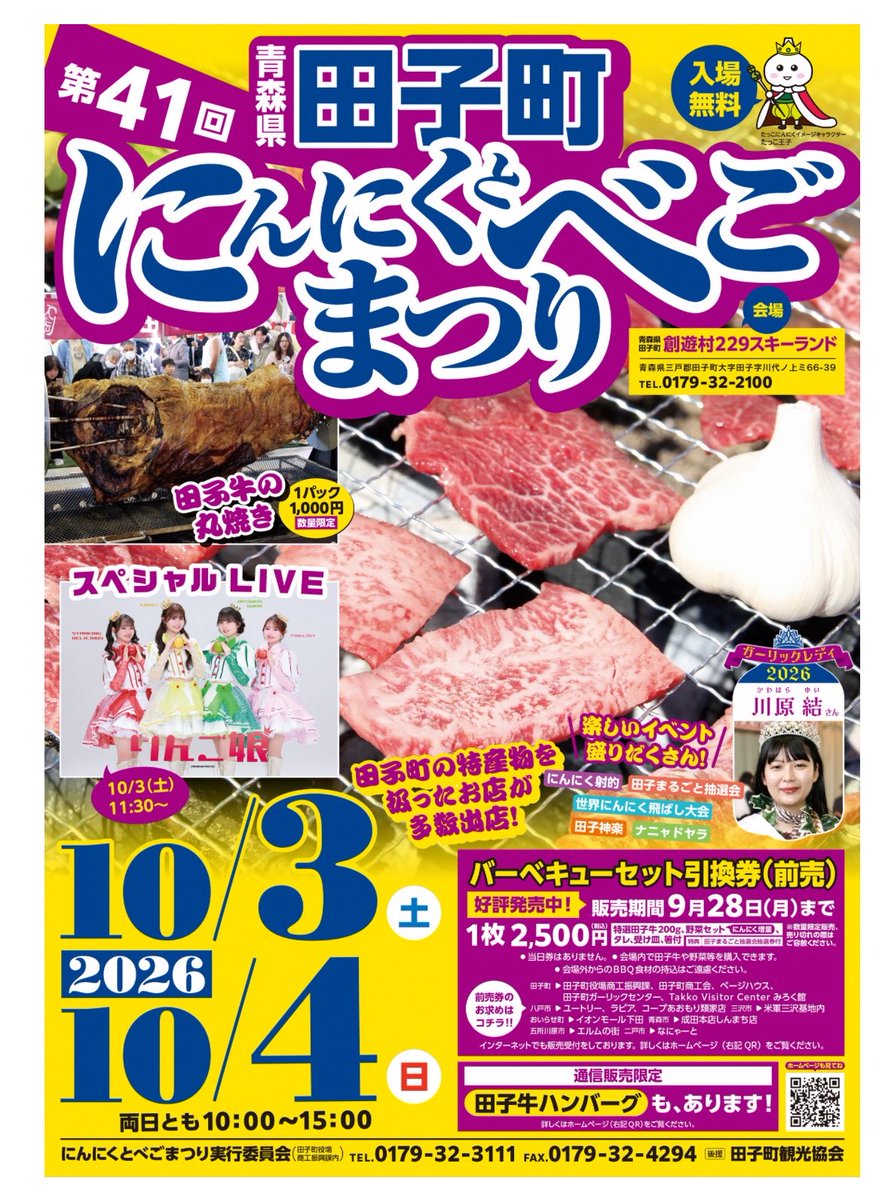 goriko260125's tweet photo. 田子町の3大イベントの一つ
にんにくとべごまつりが
明日明後日開催されます🧄🐮

木工店も出店します✨
ちなみに11番で産直たっこやの隣ですよ〜😄
ぜひお越し下さいね〜🤗

 #田子町 
 #にんにくとべこまつり https://t.co/W3FxC4KhGj