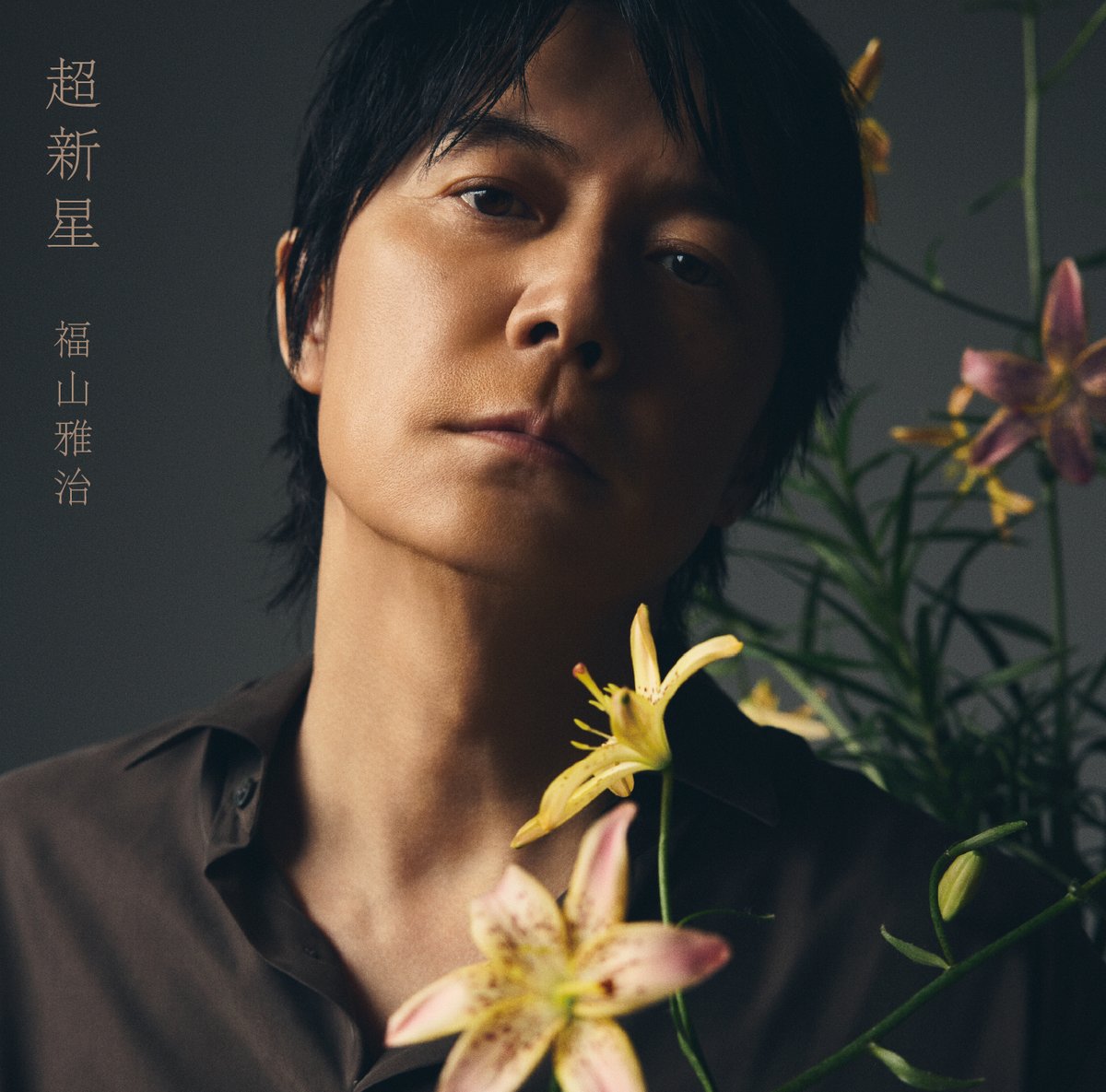 TOWER_Online's tweet photo. 「J-POPアルバム 9月度マンスリーTOP30 (※ミニアルバム／EP含む)」発表、5位は福山雅治『超新星』！

https://t.co/Xj3f9xq895

#福山雅治
#超新星
#タワレコオンラインニュース https://t.co/T3XJi0yiYs