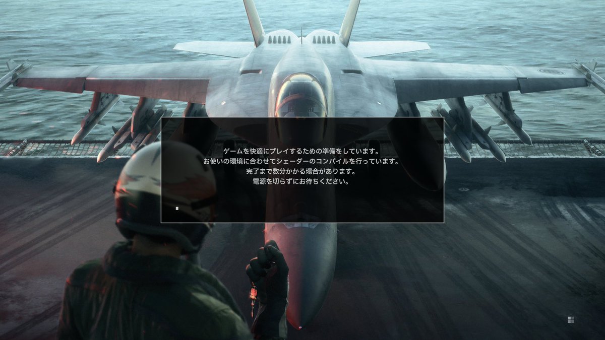 Near_Black_cat's tweet photo. #ACE_COMBAT_8
な、長い・・・
初回起動時だけ時間がかかるらしいけど、steamのプレイボタン押したら真っ黒な画面のまま15分くらい待って、ようやくこの画面が出てきたと思ったらまだ読み込みがあるようですでに20分経過。
バーは半分くらいまで進んでるが、本格的なプレイは明日になりそうだな… https://t.co/LTQrNOFYf4