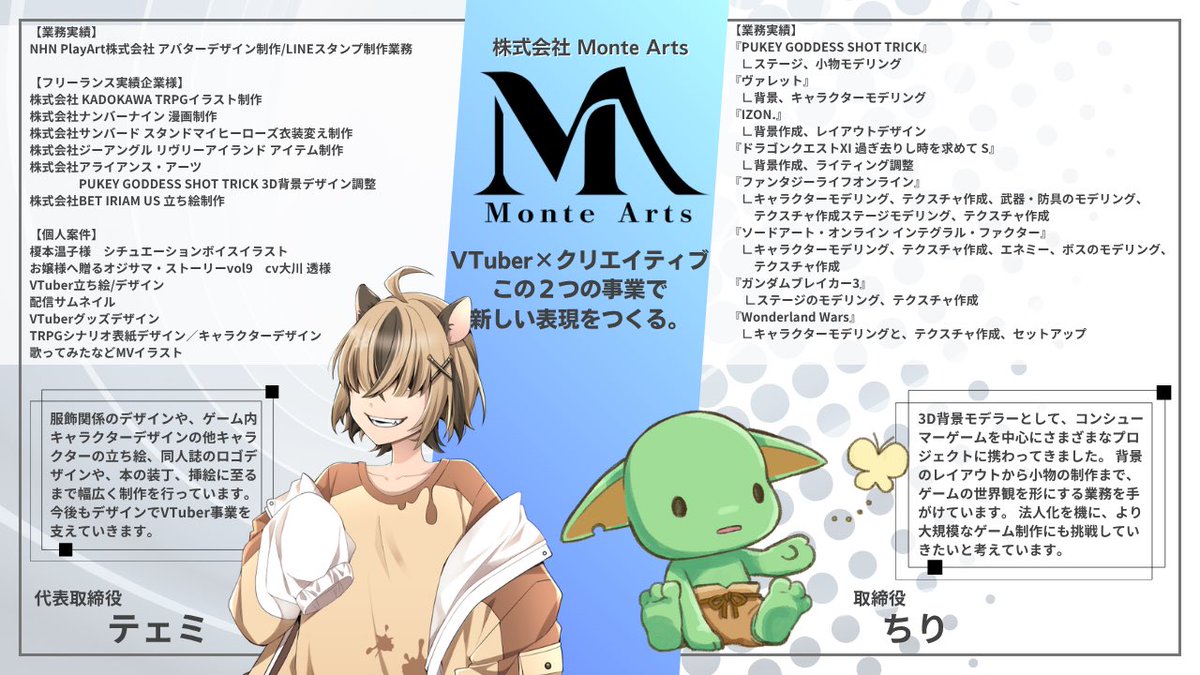 ptjgadmw14's tweet photo. ✨株式会社Monte Arts設立✨

なんと！
ラムダヴィアついに法人化いたしました！
その名も！
株式会社Monte Artsです！
新たなエンタメの頂を目指します！

公式アカウント
@montearts

公式サイト
https://t.co/cuYclzoxMO https://t.co/BoyWfQQCH5