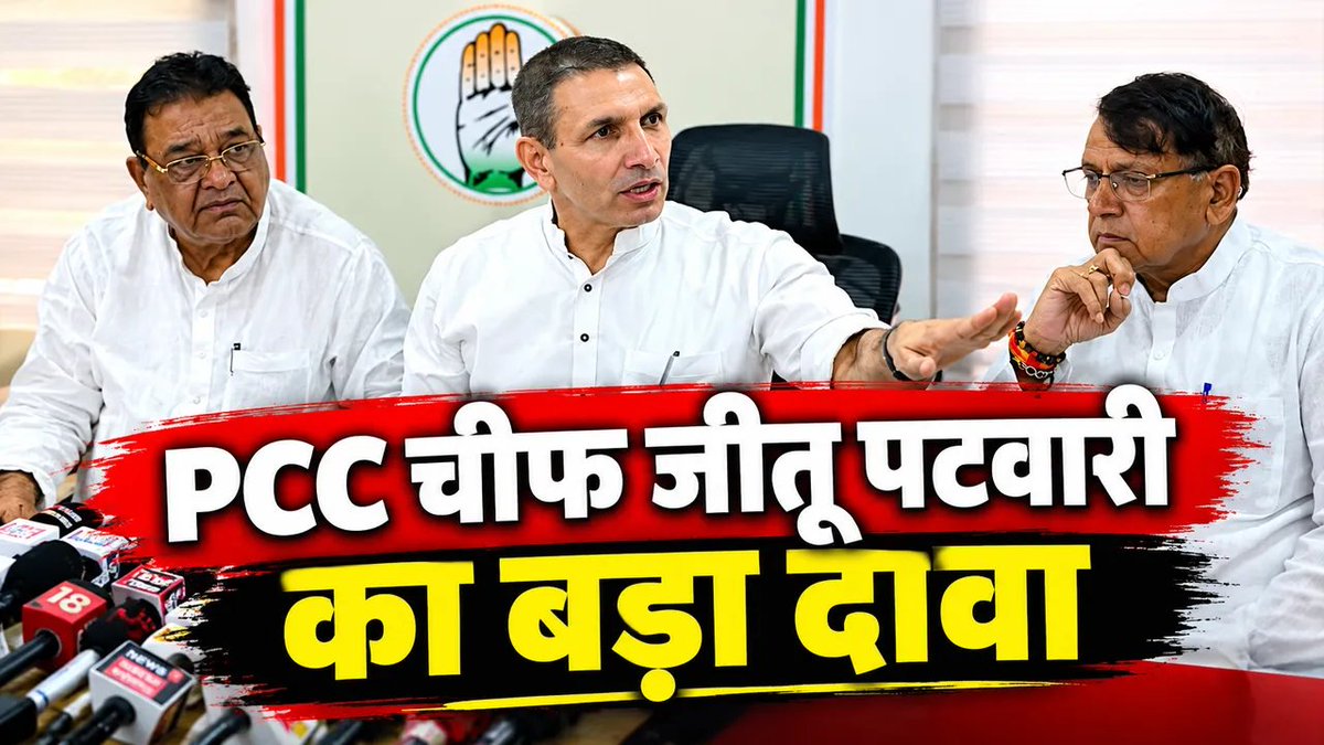 BansalNews_'s tweet photo. Jitu Patwari: चुनाव को PCC चीफ जीतू पटवारी का बड़ा दावा, कांग्रेस 200 सीट लाकर बनाएगी अपनी सरकार
पूरी खबर पढ़ें: https://t.co/rP11Wx9V67
#JituPatwari #MPPolitics #MPCongress #MPAssemblyElection #Congress @jitupatwari @INCMP @BJP4MP @pcsharmainc @mukeshnayakINC https://t.co/6cB4F4tt3R