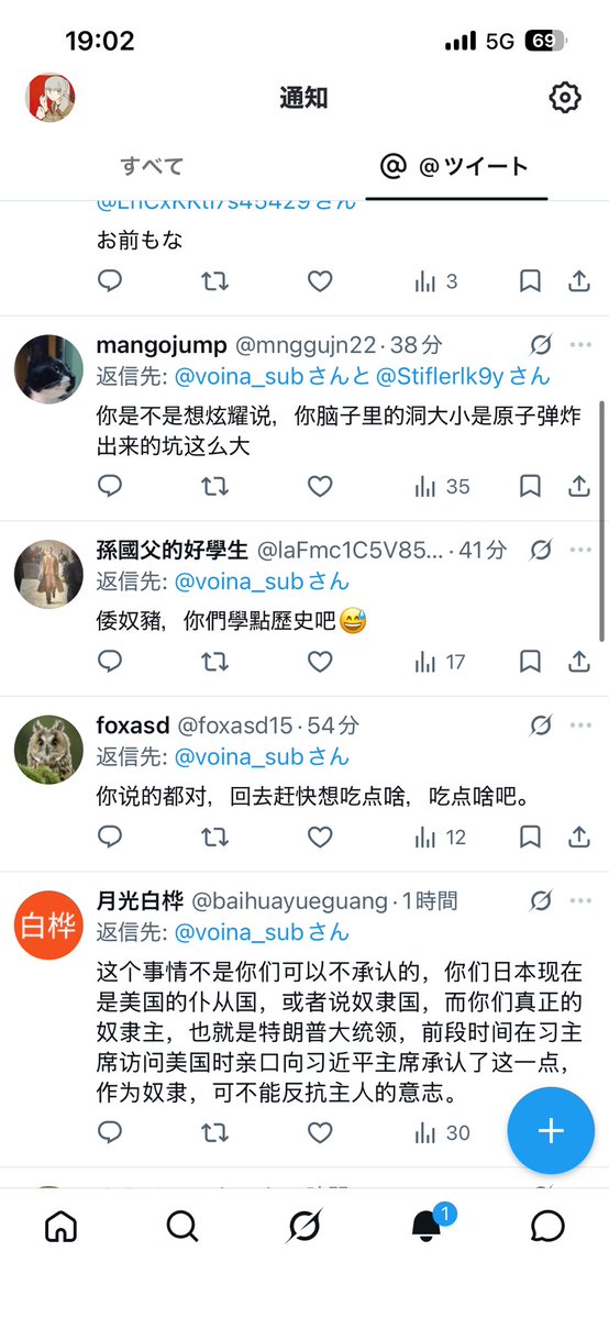 voina_sub's tweet photo. 仕事終わった。今から帰ります。

平日の昼間からこんなにリプ飛ばしてくるって…
中国人って働いてないんだね。

そんなにリプされても全員には返されへんから。
こっちは暇じゃないねん。

社畜大国、日本をナメるな🫵 https://t.co/6y07h15M8H