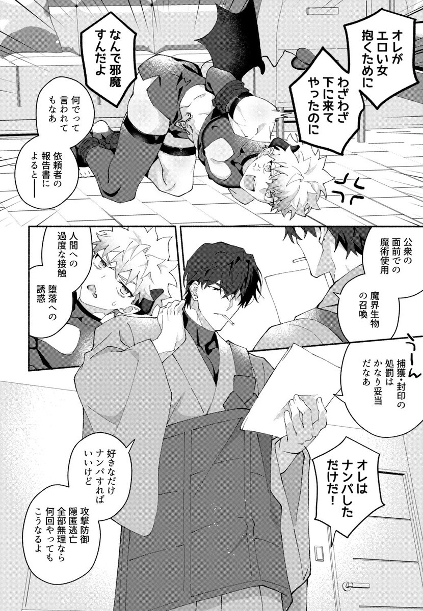 tanukin's tweet photo. 西2-I05b【たぬのす】
不良坊主祓魔師×童貞雑魚淫魔本が出ます。
R18/B5/82p
よろしくお願いします。
#J庭60 https://t.co/xPVYkqRKW9