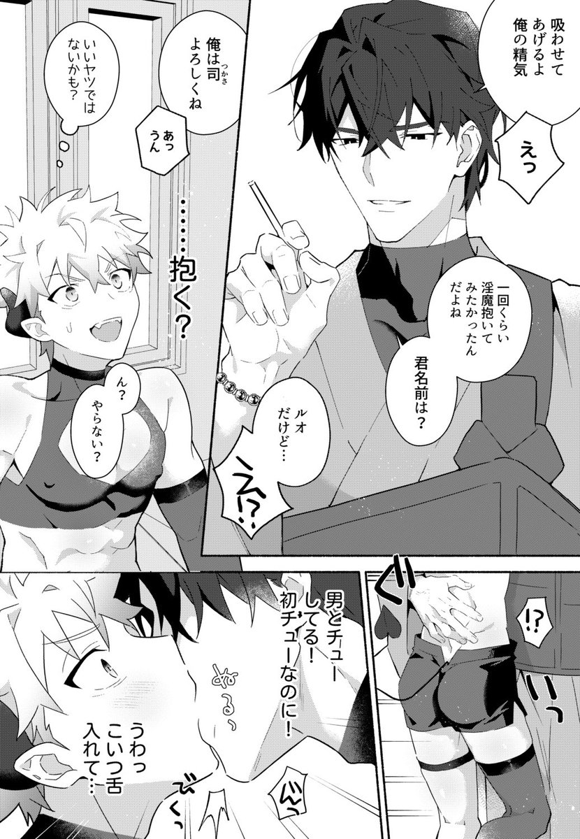tanukin's tweet photo. 西2-I05b【たぬのす】
不良坊主祓魔師×童貞雑魚淫魔本が出ます。
R18/B5/82p
よろしくお願いします。
#J庭60 https://t.co/xPVYkqRKW9