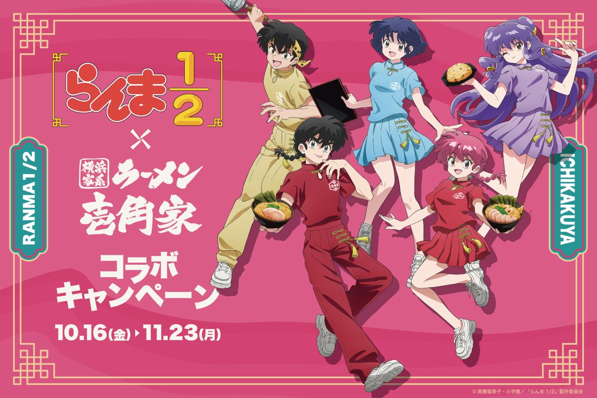 ramu_animes's tweet photo. コラボキャンペーン開催決定！

らんまアニメ × 壱角家

115店舗にて乱馬＆らんまをイメージした「コラボラーメン」＆「コラボドリンク」を期間限定販売

コラボグッズや店舗ラッピングも✨

https://t.co/v3KGKtv6Cd https://t.co/ISNC9J4Uue