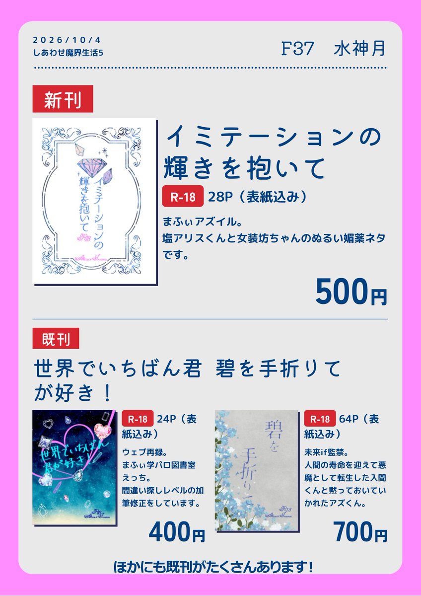 miti_2260's tweet photo. 10/4　しあわせ魔界生活5　F37　水神月

お品書きです。
ここに書いてるほかにも既刊たくさんあります！ https://t.co/gkDGP9aSEP