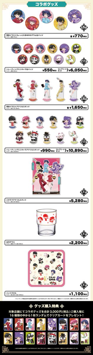 ramu_animes's tweet photo. コラボキャンペーン開催決定！

らんまアニメ × 壱角家

115店舗にて乱馬＆らんまをイメージした「コラボラーメン」＆「コラボドリンク」を期間限定販売

コラボグッズや店舗ラッピングも✨

https://t.co/v3KGKtv6Cd https://t.co/ISNC9J4Uue