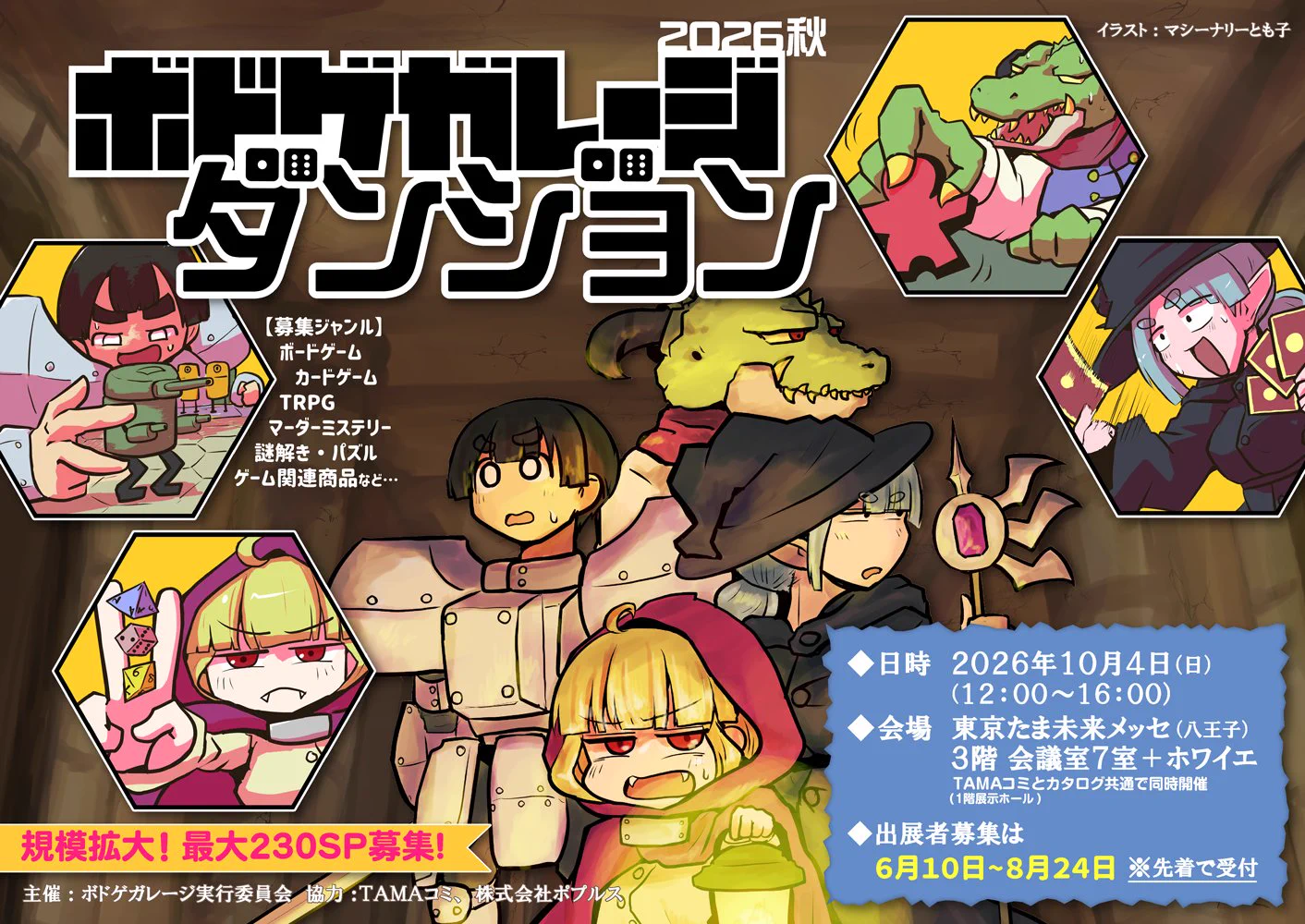 ドラタコ サイコロ専門店🎲10/4 ボドゲガレージ🐲🐙 (@dorataco) / X