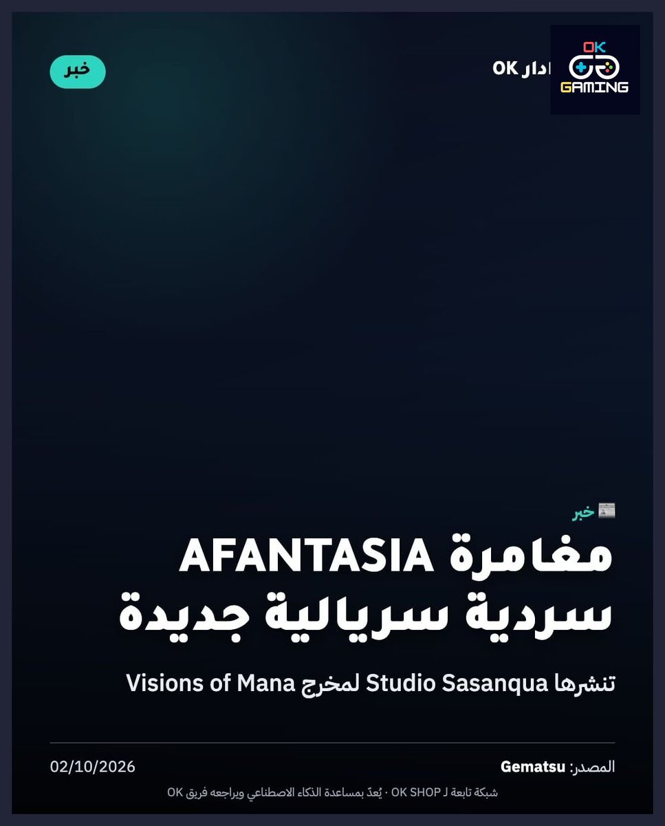 OKGaming_AR's tweet photo. لعبة مغامرة سردية سريالية باسم AFANTASIA بتنشرها Studio Sasanqua 🎮
الاستوديو أسّسه Kenji Ozawa مخرج Visions of Mana بعد إغلاق استوديوه السابق.
— المصدر: Gematsu https://t.co/RNrI3ikbOP