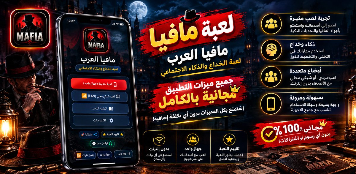 AnwarDheaa's tweet photo. 🎭 العب معنا لعبة "مافيا العرب"! 🕵️‍♂️🔥
أقوى لعبة ذكاء وخداع اجتماعي مع الأصدقاء.
تحدّث، راوغ، وحاول كشف المافيا قبل فوات الأوان! 🌙

حمّل اللعبة مجاناً الآن:
https://t.co/oFyvwShrv0 https://t.co/5jurdJw99k
