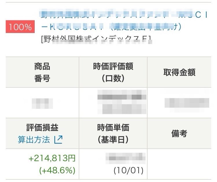 fzero3's tweet photo. 10月の企業型DC（確定拠出年金）の近況。拠出46回目？（損益率）
先進国株式（日本除く）　+214,813（48%）
小口なので伸びが少ないね。仕方ないね。 https://t.co/7PC3iKHdQw