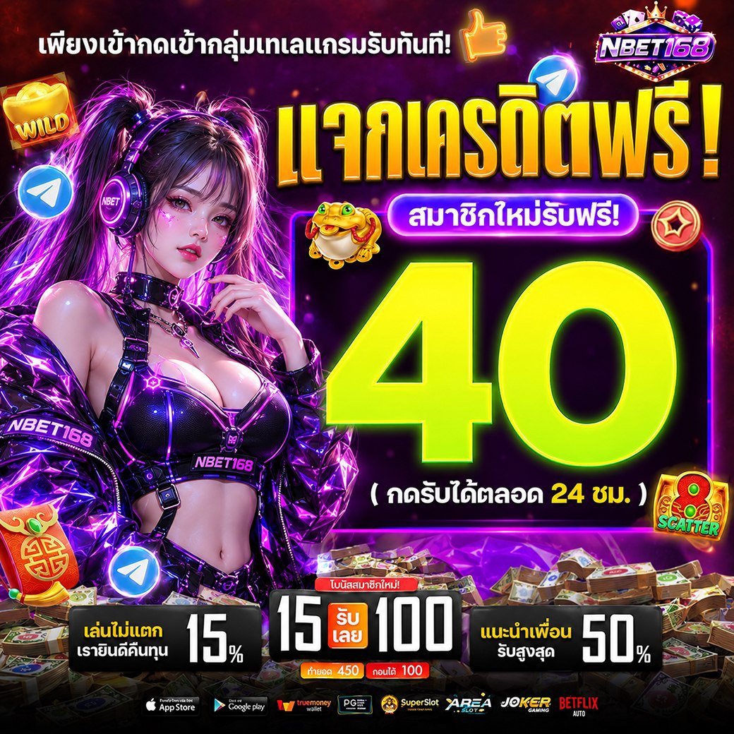 mungmanray17's tweet photo. 💸มารับฟรี 40.-
👉 #เฉพาะสมาชิคใหม่เท่านั้น 👈
💥ไม่ทำกิจกรรมไม่ต้องฝากก่อน❗
🟩เพียงแค่สมัคร
↪️รีโพสต์
💗กดใจ 
นำโค้ดไปกรอกหน้าเว็ปได้เลย 
🎁CODE : NBETVIP250

📲กรอกโค้ดเลย 🏷️: https://t.co/ihsRqHAXpA

💥พิเศษสมาชิคเก่า เครดิตฟรี 50.- ให้ด้วยนะคะ 

#เครดิตฟรี #NBET168 #ฟรี50 https://t.co/ToP7sASXHt