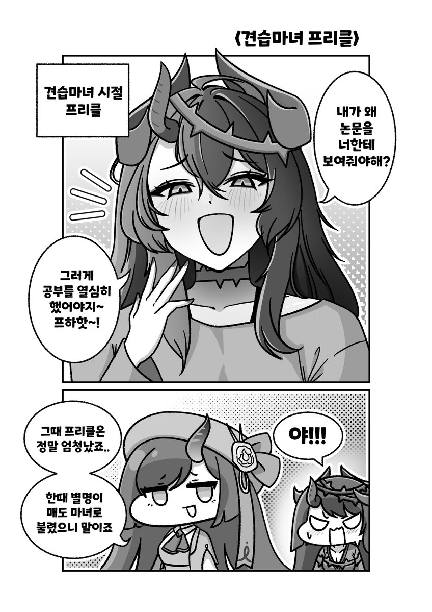 qwet135790's tweet photo. 견습마녀 프리클 https://t.co/eIlqAxgiBa