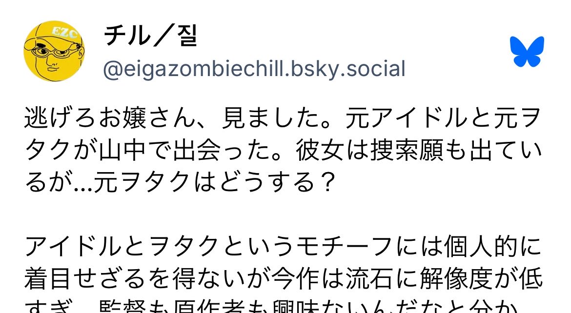 eigazombiechill's tweet photo. 逃げろお嬢さん、見ました。

面白くないという意味では今年ナンバーワン映画かも。なんだこりゃ。

話が進まねえ。遅い。邦画らしいと言えなくもない。

原作あると分かっててもテキトーに書いた小説なんだなとしか思えない…

ポスター以上の面白さが皆無。アイドル／ヲタク論も虚無。マジ何これ？ https://t.co/TIi3MD2xLl