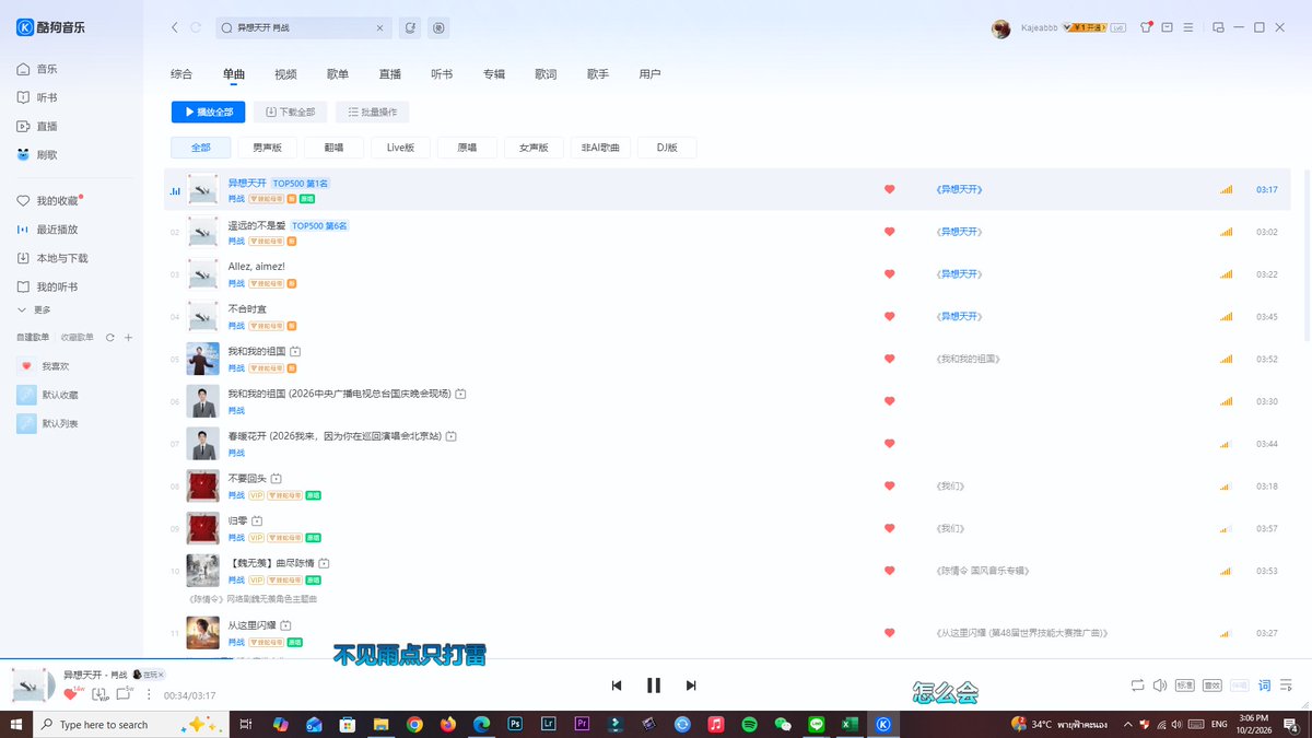 Kajeabbb's tweet photo. อีกทางเลือกในการฟัง EP《异想天开》คือลง Kugou ในคอมพ์ 酷狗音乐 on pc
https://t.co/qacJIeEmMH
ลงเสร็จแล้ว ที่หน้าแรกล็อกอินตรงไอคอนรูปคนเลือกwechatแล้ว แสกนqr
ไม่ต้องvpnก็ฟังได้เลย
เสียงแจ่มมาก เปิดลำโพงเต็มร้อยคือลั่น
ฟังแอพนี้ก็อยู่ในชาร์ตTencent เหมือนกัน

#เซียวจ้าน #XiaoZhan https://t.co/NQxabvCGDd