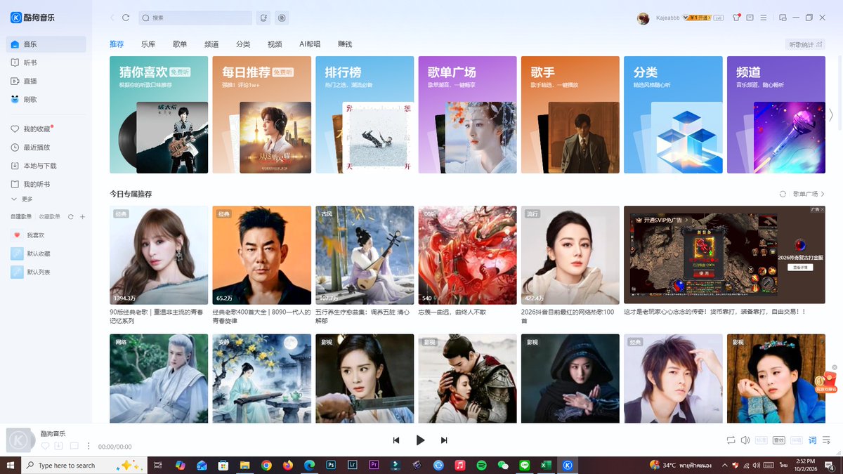 Kajeabbb's tweet photo. อีกทางเลือกในการฟัง EP《异想天开》คือลง Kugou ในคอมพ์ 酷狗音乐 on pc
https://t.co/qacJIeEmMH
ลงเสร็จแล้ว ที่หน้าแรกล็อกอินตรงไอคอนรูปคนเลือกwechatแล้ว แสกนqr
ไม่ต้องvpnก็ฟังได้เลย
เสียงแจ่มมาก เปิดลำโพงเต็มร้อยคือลั่น
ฟังแอพนี้ก็อยู่ในชาร์ตTencent เหมือนกัน

#เซียวจ้าน #XiaoZhan https://t.co/NQxabvCGDd