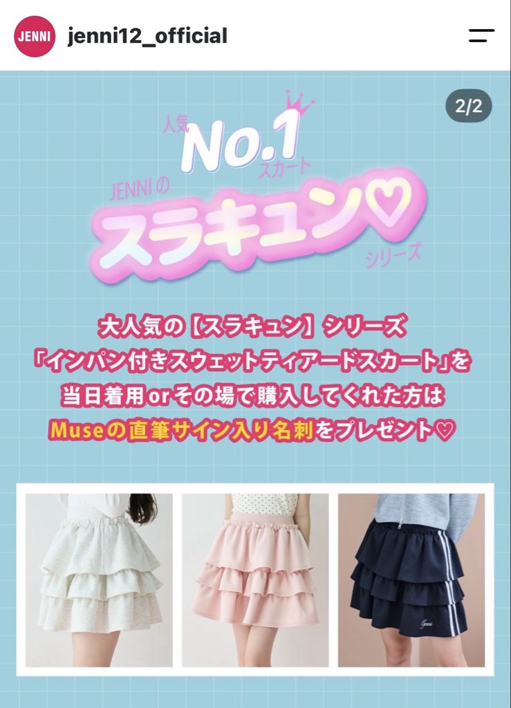 kiki_bunny_kiki's tweet photo. 10/11-12日にJENNIのPOP UP SHOPが🩷ききも2日間出演します☺︎
ガチャにMUSEとの写真撮影、限定ショッパーなどもりだくさんっ🛍️
たのしみにしていますっ #jennimuse #ジェニィ #小学生ファッション https://t.co/kyZzw2mPHj