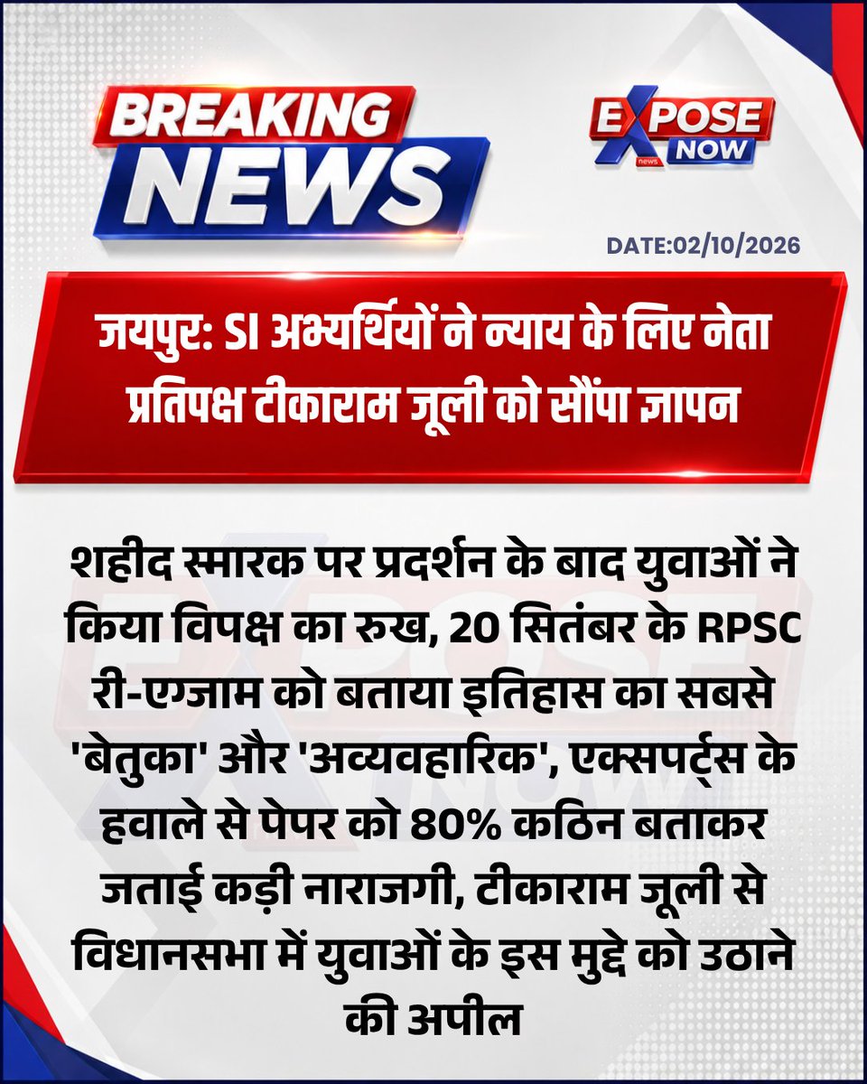 ExposeNowNews's tweet photo. जयपुर: SI अभ्यर्थियों ने न्याय के लिए नेता प्रतिपक्ष टीकाराम जूली को सौंपा ज्ञापन
शहीद स्मारक पर प्रदर्शन के बा�� युवाओं ने किया विपक्ष का रुख

#Jaipur #RajasthanSi #RPSC https://t.co/06cU46Ks2h