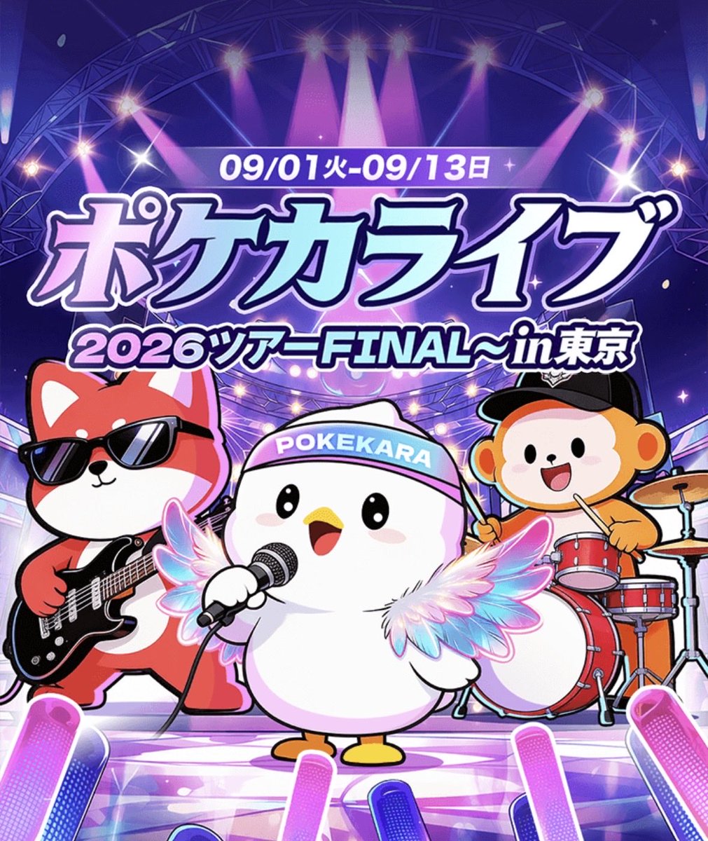 HoneyBeePD's tweet photo. ポケカライブ🎤
2026FINAL~in東京

運営選出

うめやの子〽︎
https://t.co/qqDdjXhQnI

🗓️日付
2026年11月23日 (月・祝)
🪩会場
立川BABEL
🕔時間
Open：17:00
Start：17:30（予定）

ポケカライブ初出演おめでとう💐✨ https://t.co/vfPPInf2Ti