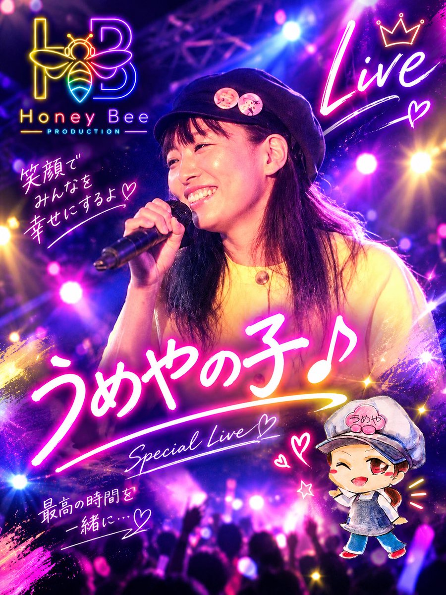HoneyBeePD's tweet photo. ポケカライブ🎤
2026FINAL~in東京

運営選出

うめやの子〽︎
https://t.co/qqDdjXhQnI

🗓️日付
2026年11月23日 (月・祝)
🪩会場
立川BABEL
🕔時間
Open：17:00
Start：17:30（予定）

ポケカライブ初出演おめでとう💐✨ https://t.co/vfPPInf2Ti