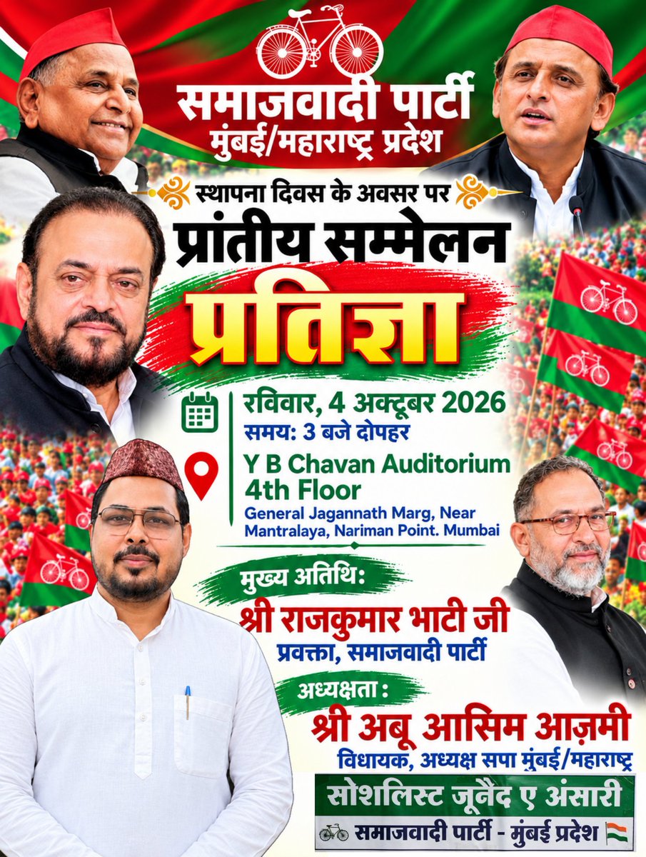 Junaid_A_Ansari's tweet photo. Heartiest congratulations on Samajwadi Party Foundation Day! 🚲
On 4 Oct 1992, Netaji Mulayam Singh Yadav Ji envisioned a society of social justice &amp; equality. Today, let’s pledge to carry forward his &amp; Lohia Ji’s vision for the welfare of all.
— Junaid A. Ansari
 (VP, SP Mumbai) https://t.co/UOZivL36hi