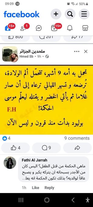 EYAD_ATIA55's tweet photo. تحمل به 9 أشهر، تسهر الليالي، ث�� يأتي الخضر ويقتله ليعلم موسى الحكمة! بوليوود بدأت منذ قرون!
هكذا لخصها البعض بعاطفة. تعال نلخصها بعقل:
1. موسى نفسه قال عنها جريمة.
لما قتل الخضر الغلام، موسى صرخ: أقتلت نفسا زكية بغير نفس لقد جئت شيئا نكرا
يعني حتى النبي رأى الفعل منكر في ظاهره. القرآن لم يخدعك، بل نقل لك إنكارك قبل أن تنكره أنت.
2. الخضر لم يقتله من رأسه.
قال في آخر القصة: وما فعلته عن أمري
يعني ليس اجتهاد، هو أمر إلهي مباشر. لا يحق لأي مسلم اليوم أن يقتل طفلا ويقول سيكبر كافرا. هذا حرام.
3. لماذا قتله الله؟
القرآن يجيب في الآية بعدها مباشرة:
فكان أبواه مؤمنين فخشينا أن يرهقهما طغيانا وكفرا فأردنا أن يبدلهما ربهما خيرا منه
الغلام لو كبر كان سيصبح طاغية مجرم، سيعذب أبويه المؤمنين ويجرهما للكفر.
فالله اختار له:
- هو: يموت قبل ��لتكليف ويدخل الجنة مباشرة بلا حساب.
- أبواه: ينجوان من عذابه في الدنيا ومن النار بسببه، ويعوضهما الله بولد بار صالح.
أنت نظرت لـ 9 أشهر حمل، والله نظر لـ 70 سنة من الطغيان والعذاب.
سؤال:
لو كان الإلحاد صحيحا، هذا الطفل مات وانتهى، لا معنى ولا تعويض، مجرد خلل جيني.
في الإسلام، مات طفلا وضمن الجنة، ووالديه ضمنا الجنة والعوض.
من هو الأرحم الآن؟
تحمل به 9 أشهر، تسهر الليالي، ثم يأتي الخضر ويقتله ليعلم موسى الحكمة! بوليوود بدأت منذ قرون!
أليس الله كلي القدرة !
الايستطيع ان يهديه بدلا من قتله !