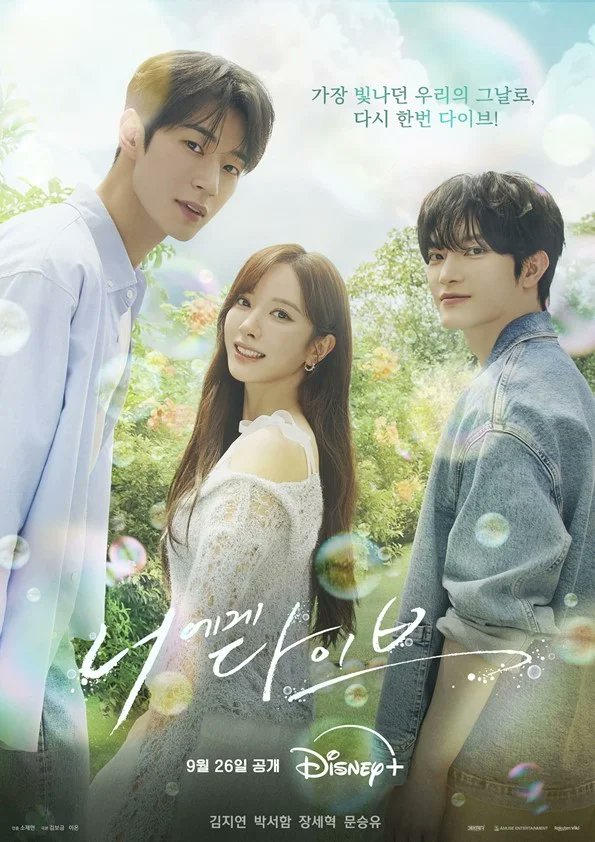 Asiavibe_72's tweet photo. Kim Ji-yeon’s new drama Dive Into You has attracted significant attention from international viewers during its first week, with the series performing particularly well on global streaming platforms.
https://t.co/vKGm1USUmq https://t.co/pUGP3pUioB