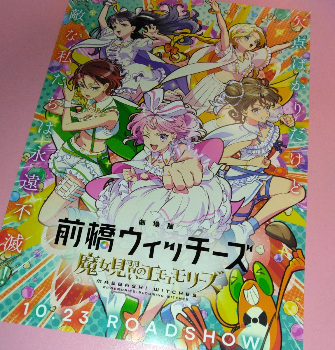 hamy_blue's tweet photo. フライヤーあったから貰ってきた
このビジュアルかわいくて好き https://t.co/GazQGCdAzN