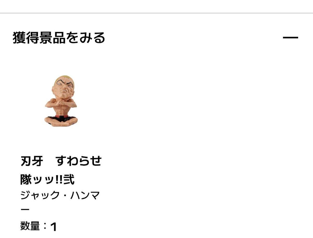 figuregaaru's tweet photo. 刃牙ガチャコンプ目指して…ジャック2
独歩が欲しくて…ジャック
独歩追撃…ジャック
ジャックハンマー好きだけどそんなに出ても困ります😮‍💨
最近ガチャガチャの値段の500円が高いなぁーと思わなくなってる自分に少��恐怖を感じてる🤗 https://t.co/uo9GTg1Eu3