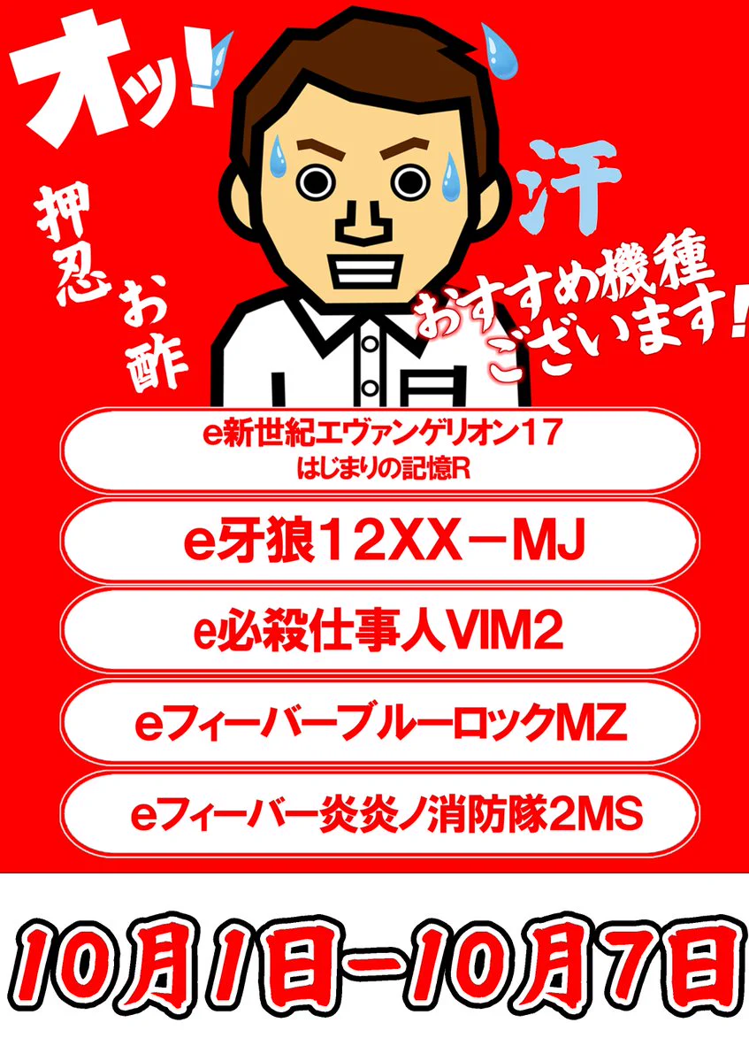 店長＠マルハン青梅店 on X: 
